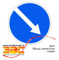 Маска знака 4.2.1, III т.р., тип Б (Гибкая...