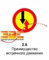 Временный дорожный знак 