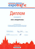 Экспотраффик