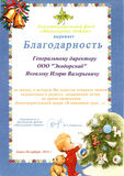 Милесердие детям 2014