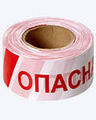 Лента оградительная «Опасная зона»  250 п.м. х 75 мм.