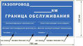 Знак «Закрепления границ зон обслуживания» GP-11