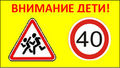 ЗИП «Внимание Дети 1100х2000» , флуоресцентный тип В